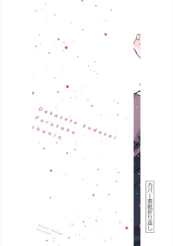 Page 191 of Dakasete Kudasai Furutaka Shunin｜请让我抱您古高主任