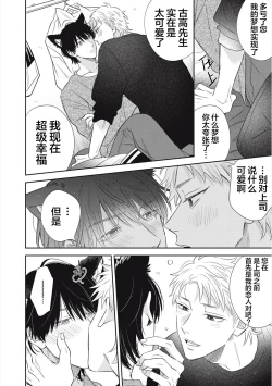 Page 206 of Dakasete Kudasai Furutaka Shunin｜请让我抱您古高主任