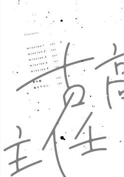 Page 3 of Dakasete Kudasai Furutaka Shunin｜请让我抱您古高主任