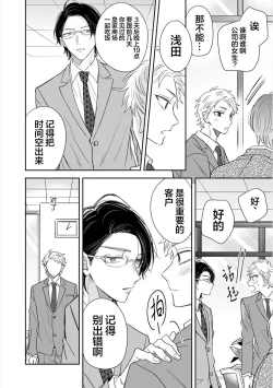 Page 82 of Dakasete Kudasai Furutaka Shunin｜请让我抱您古高主任