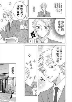 Page 83 of Dakasete Kudasai Furutaka Shunin｜请让我抱您古高主任