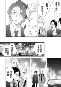 Page 88 of Dakasete Kudasai Furutaka Shunin｜请让我抱您古高主任