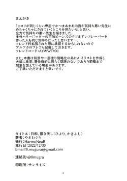 Page 3 of Hiyori, Kakihushi