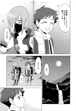 Page 12 of Tsunagaru saki wa