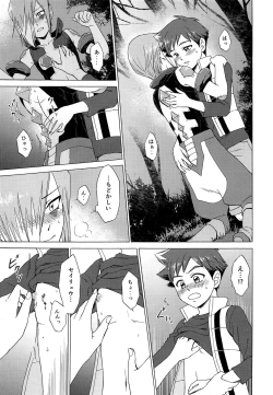 Page 20 of Tsunagaru saki wa