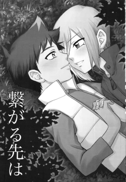 Page 2 of Tsunagaru saki wa