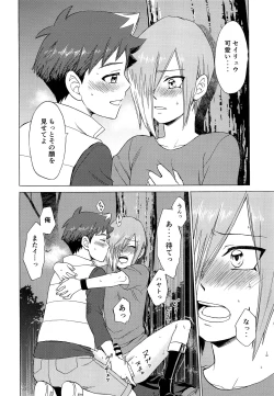 Page 31 of Tsunagaru saki wa