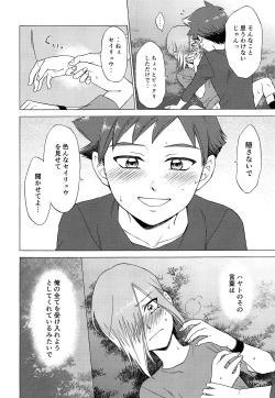 Page 37 of Tsunagaru saki wa