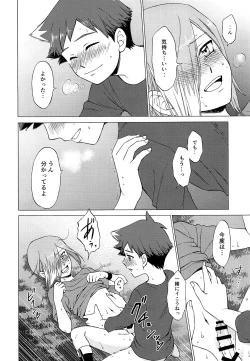 Page 41 of Tsunagaru saki wa