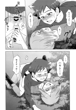 Page 43 of Tsunagaru saki wa