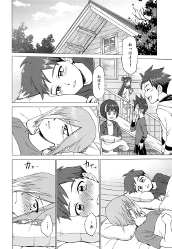 Page 47 of Tsunagaru saki wa