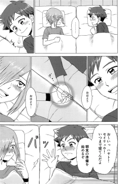 Page 48 of Tsunagaru saki wa