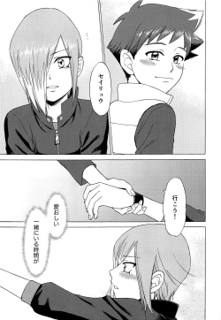 Page 50 of Tsunagaru saki wa