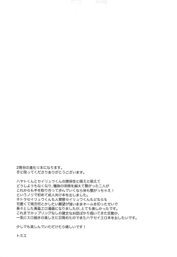 Page 52 of Tsunagaru saki wa