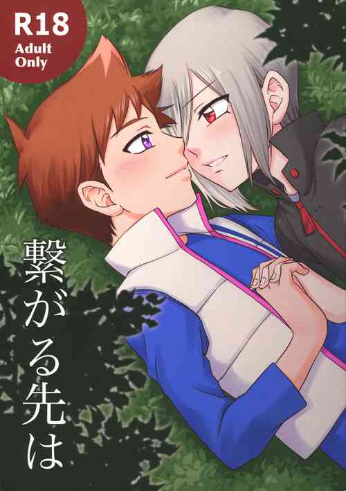 Download Tsunagaru saki wa