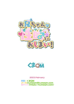 Page 18 of Onii-chan wa Seiteki ni Oshimai!