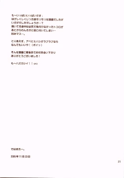 Page 24 of Magarazu Massugu