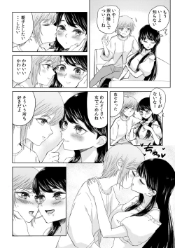 Page 7 of BaCouple ga Sexless ni Nattara