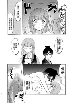 Page 10 of Mafuyu Sensei no Kyouiku Kan