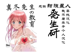 Page 1 of Mafuyu Sensei no Kyouiku Kan