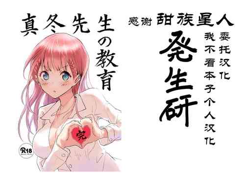 Download Mafuyu Sensei no Kyouiku Kan