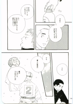 Page 110 of Hajimari wa Meromero Punch!