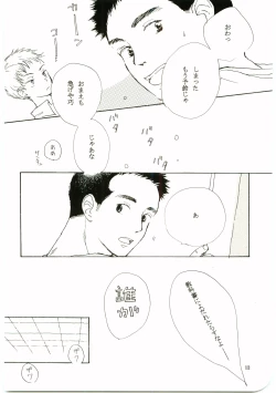 Page 11 of Hajimari wa Meromero Punch!