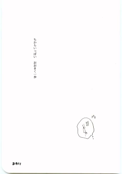 Page 142 of Hajimari wa Meromero Punch!