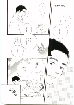 Page 150 of Hajimari wa Meromero Punch!