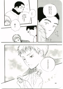 Page 161 of Hajimari wa Meromero Punch!