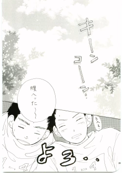 Page 19 of Hajimari wa Meromero Punch!