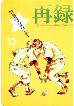 Page 1 of Hajimari wa Meromero Punch!