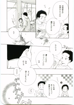 Page 20 of Hajimari wa Meromero Punch!