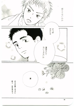 Page 37 of Hajimari wa Meromero Punch!