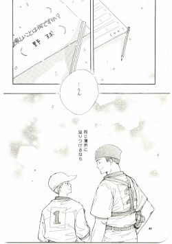 Page 39 of Hajimari wa Meromero Punch!