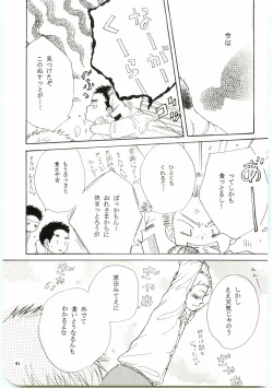 Page 40 of Hajimari wa Meromero Punch!