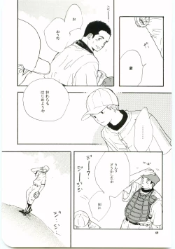 Page 48 of Hajimari wa Meromero Punch!