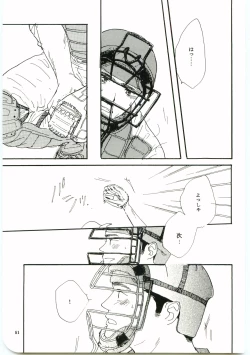 Page 50 of Hajimari wa Meromero Punch!