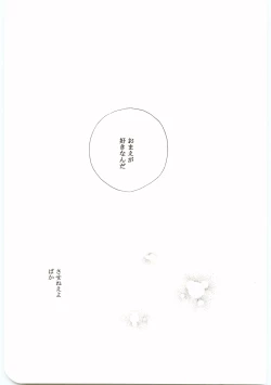 Page 80 of Hajimari wa Meromero Punch!