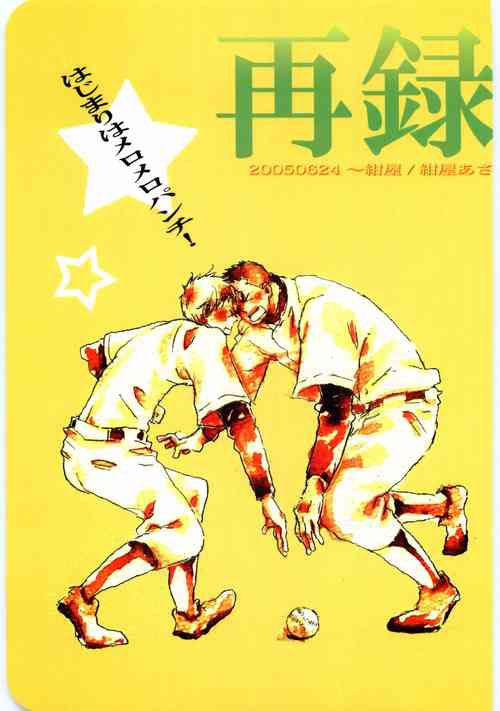 Download Hajimari wa Meromero Punch!