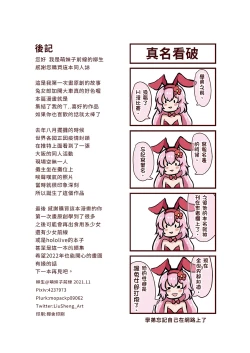 Page 27 of 在擺攤時跟Cos兔女郎的大姊姊偷偷做色色的事情