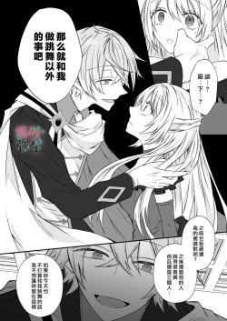 Page 10 of Datsu Akuyaku Reijou Woshimashitaga Ichizu Yoshiyoshi Kei Yandere Denka Ha Nozon Da Heiwa Wo Atae Masen | 雖然不做反派千金了，但專情又擅長哄人系的病嬌王子殿下不會給予我想要的安穩