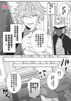 Page 11 of Datsu Akuyaku Reijou Woshimashitaga Ichizu Yoshiyoshi Kei Yandere Denka Ha Nozon Da Heiwa Wo Atae Masen | 雖然不做反派千金了，但專情又擅長哄人系的病嬌王子殿下不會給予我想要的安穩