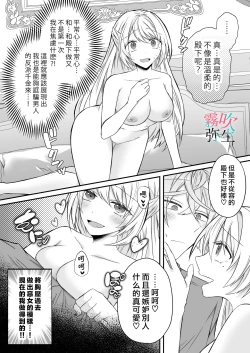 Page 12 of Datsu Akuyaku Reijou Woshimashitaga Ichizu Yoshiyoshi Kei Yandere Denka Ha Nozon Da Heiwa Wo Atae Masen | 雖然不做反派千金了，但專情又擅長哄人系的病嬌王子殿下不會給予我想要的安穩