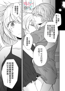 Page 19 of Datsu Akuyaku Reijou Woshimashitaga Ichizu Yoshiyoshi Kei Yandere Denka Ha Nozon Da Heiwa Wo Atae Masen | 雖然不做反派千金了，但專情又擅長哄人系的病嬌王子殿下不會給予我想要的安穩