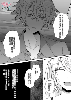 Page 20 of Datsu Akuyaku Reijou Woshimashitaga Ichizu Yoshiyoshi Kei Yandere Denka Ha Nozon Da Heiwa Wo Atae Masen | 雖然不做反派千金了，但專情又擅長哄人系的病嬌王子殿下不會給予我想要的安穩