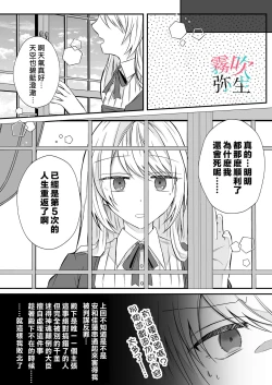 Page 24 of Datsu Akuyaku Reijou Woshimashitaga Ichizu Yoshiyoshi Kei Yandere Denka Ha Nozon Da Heiwa Wo Atae Masen | 雖然不做反派千金了，但專情又擅長哄人系的病嬌王子殿下不會給予我想要的安穩