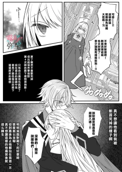 Page 25 of Datsu Akuyaku Reijou Woshimashitaga Ichizu Yoshiyoshi Kei Yandere Denka Ha Nozon Da Heiwa Wo Atae Masen | 雖然不做反派千金了，但專情又擅長哄人系的病嬌王子殿下不會給予我想要的安穩