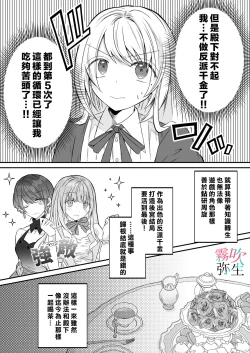 Page 26 of Datsu Akuyaku Reijou Woshimashitaga Ichizu Yoshiyoshi Kei Yandere Denka Ha Nozon Da Heiwa Wo Atae Masen | 雖然不做反派千金了，但專情又擅長哄人系的病嬌王子殿下不會給予我想要的安穩