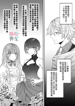 Page 29 of Datsu Akuyaku Reijou Woshimashitaga Ichizu Yoshiyoshi Kei Yandere Denka Ha Nozon Da Heiwa Wo Atae Masen | 雖然不做反派千金了，但專情又擅長哄人系的病嬌王子殿下不會給予我想要的安穩